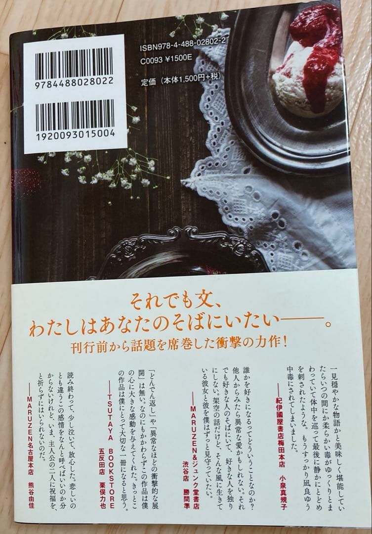 流浪の月 セット　横浜流星