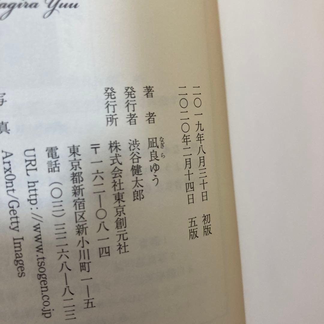 流浪の月 セット　横浜流星