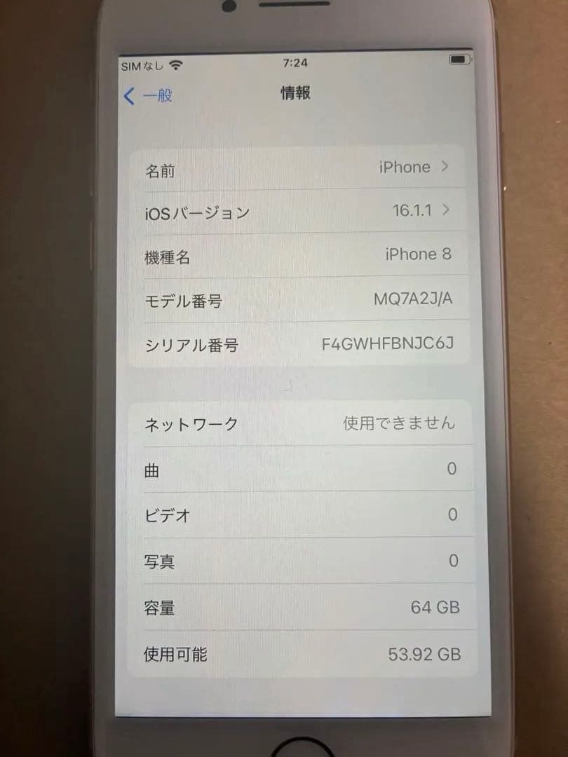 美品iphone8 64GB SIMフリー