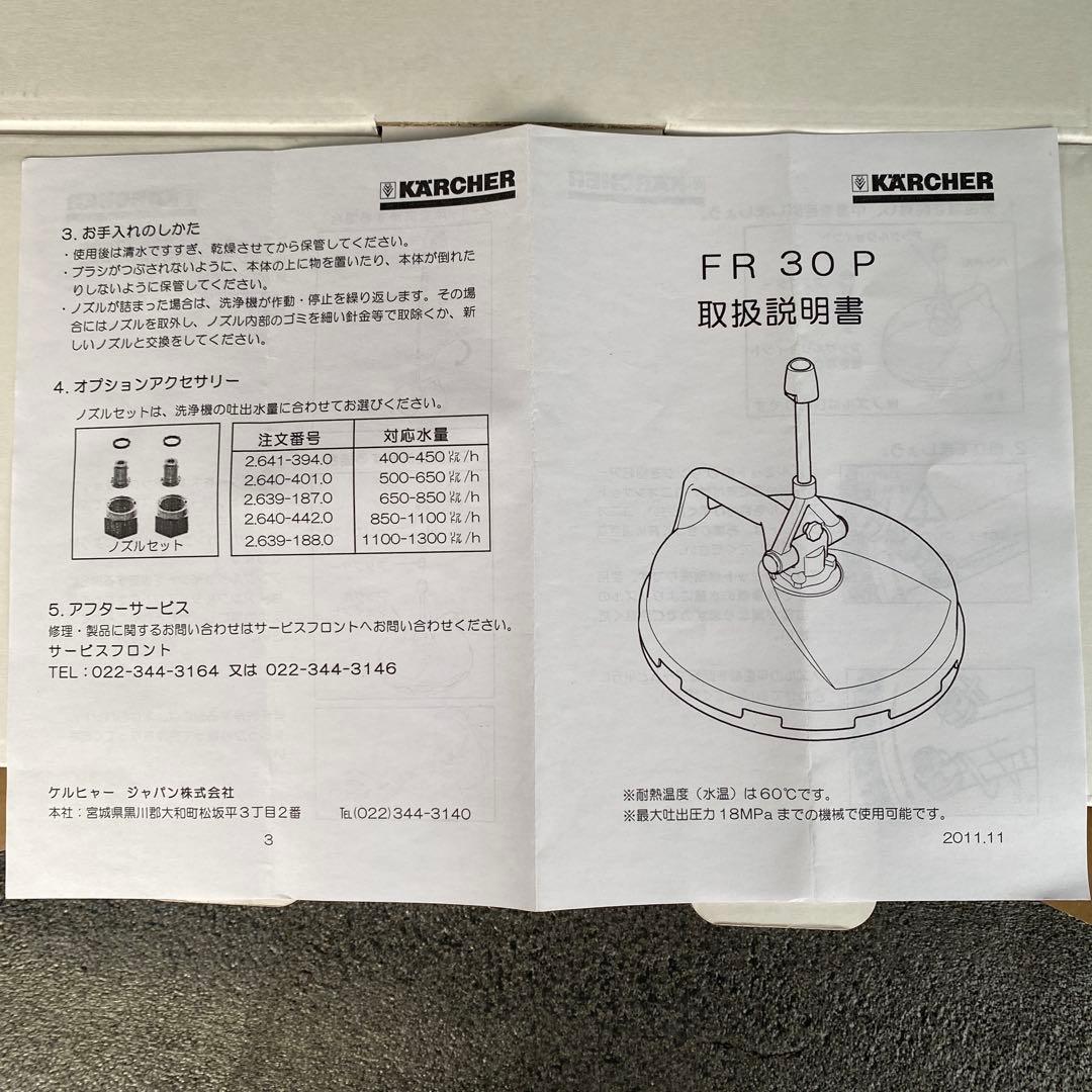 【高圧洗浄】ケルヒャー サーフィスクリーナーFR30 EASY!LOCK