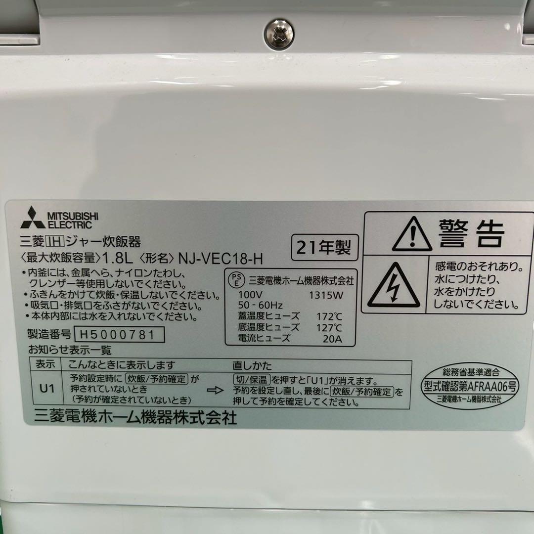 三菱電機 炊飯器 10合 IHジャー NJ-VEC18-H 2021年製 炭炊釜