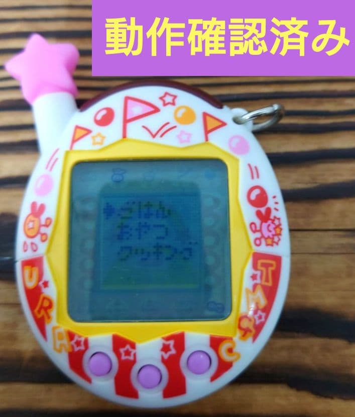【動作確認済み】ウラじんせーエンジョイ！たまごっちプラス 【ウラさーかす】☆
