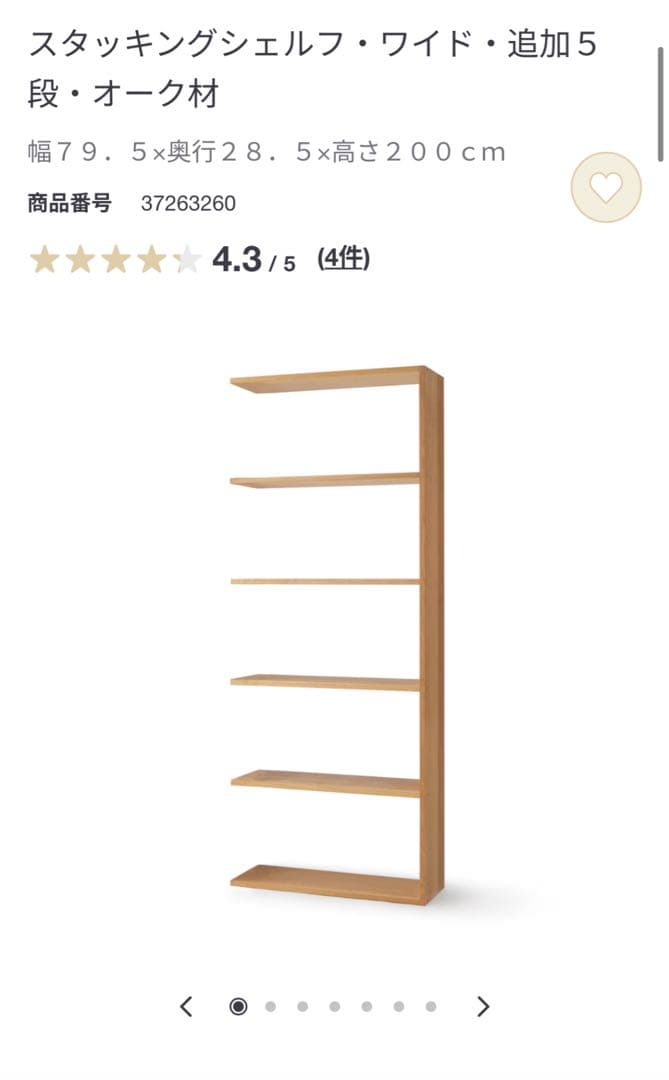 無印良品スタッキングシェルフ3点（5段×2列、ワイド追加5段、ワイド追加3段）