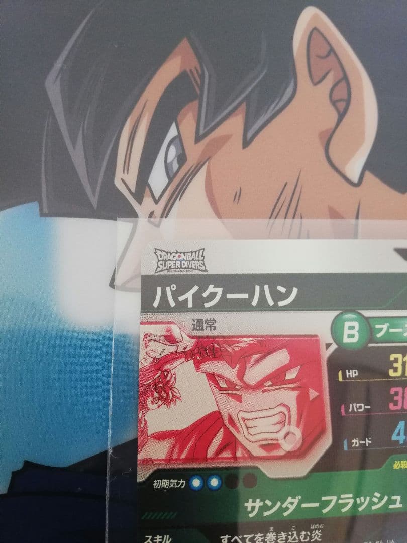 ドラゴンボールスーパーダイバーズ SDV6 パイクーハン パラレル