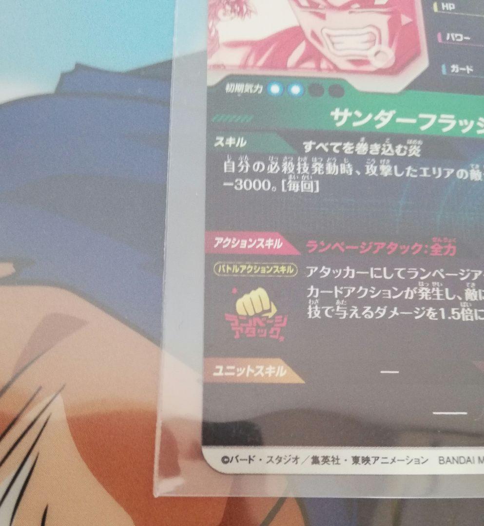 ドラゴンボールスーパーダイバーズ SDV6 パイクーハン パラレル
