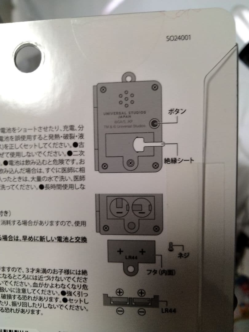 ＵＳＪ　呪術廻戦　虎杖悠仁　高田ちゃん　キーホルダー　ボイスキーホルダー