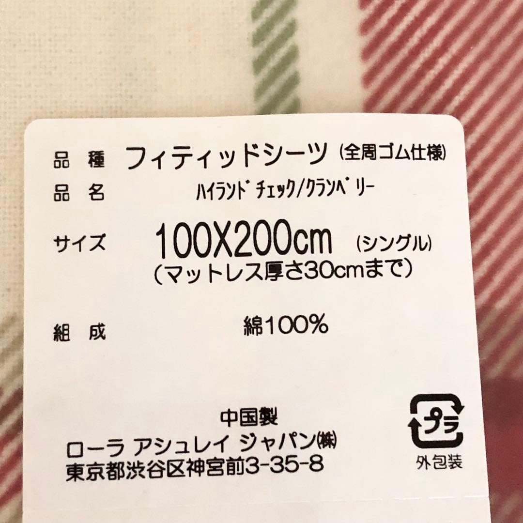 値下げ ローラアシュレイ フィティッドシーツ ピローケース ハイランドチェック