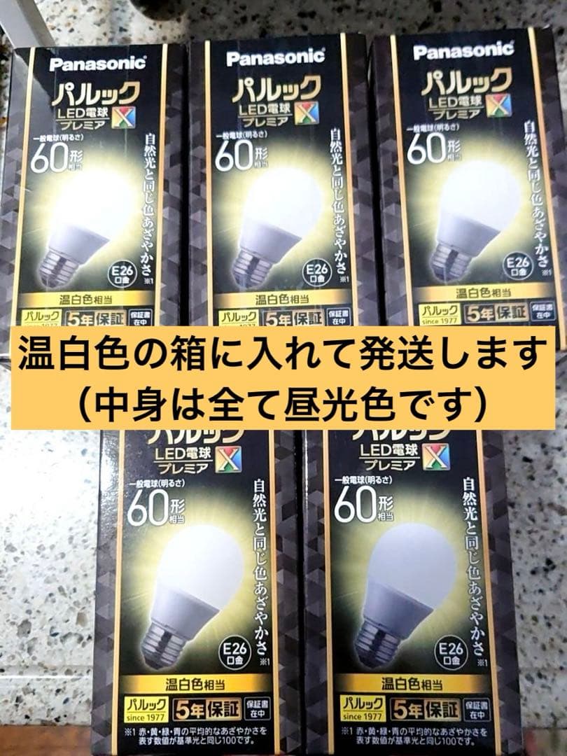 【ほぼ未使用】 LED電球パルックプレミア E26 60形 昼光色
