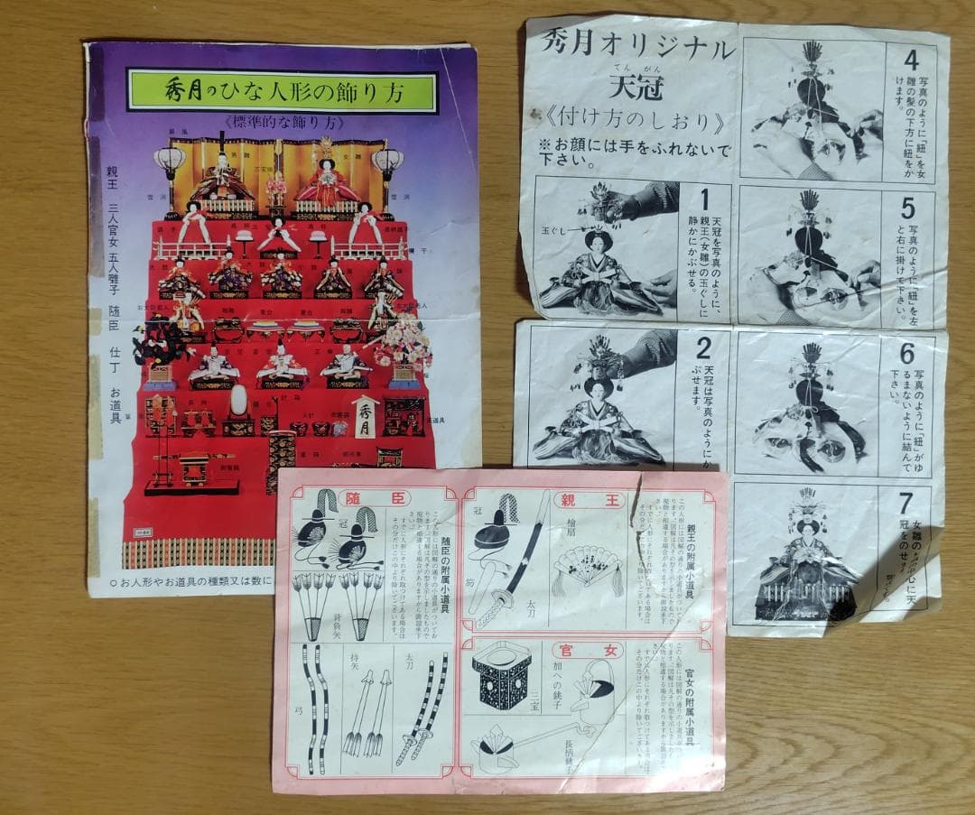 ①秀月　雛人形　【①②同時購入限定】