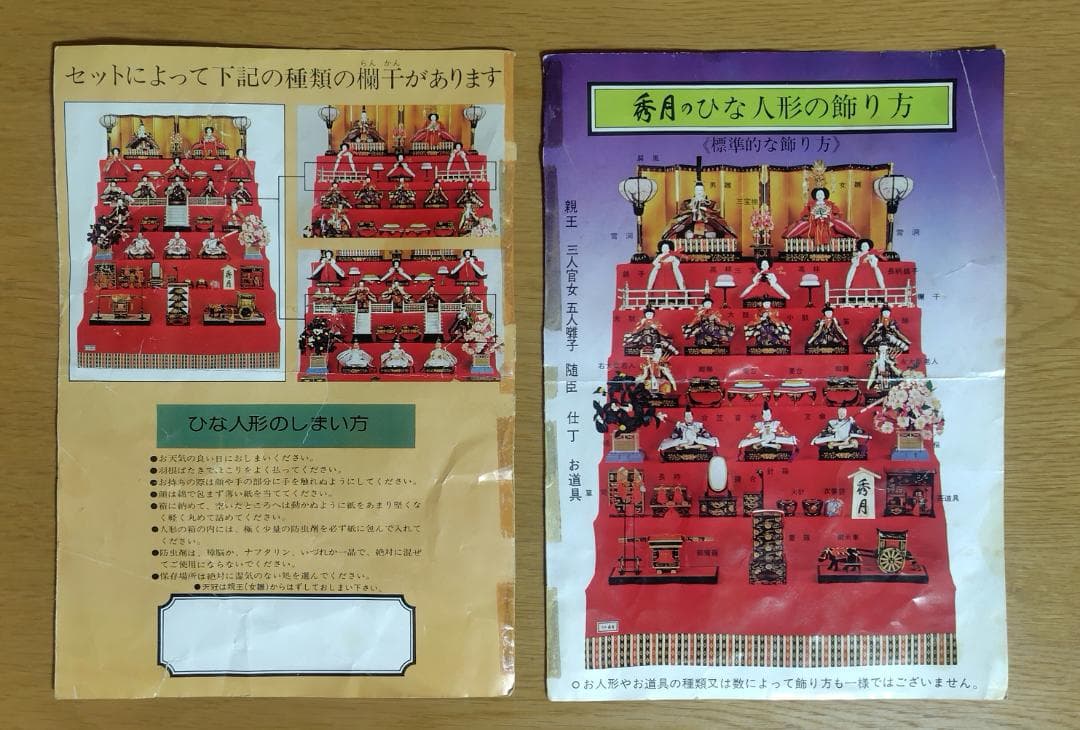 ①秀月　雛人形　【①②同時購入限定】