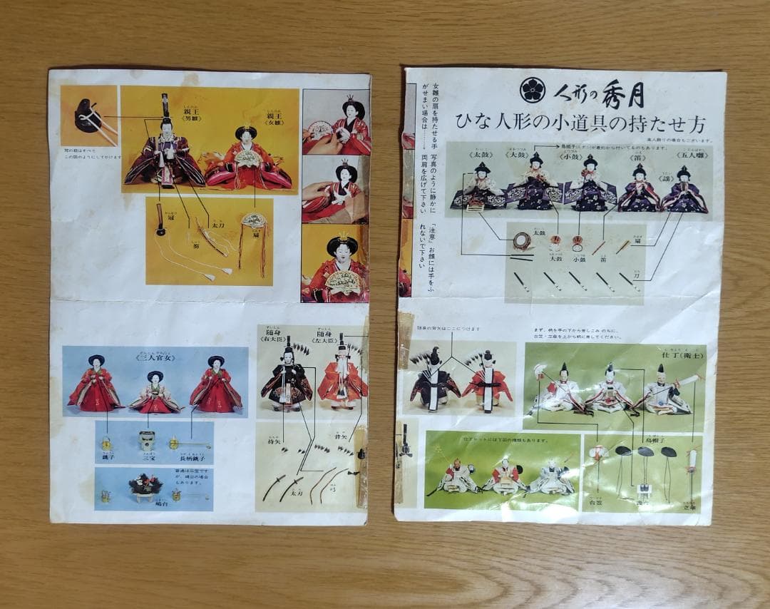 ①秀月　雛人形　【①②同時購入限定】