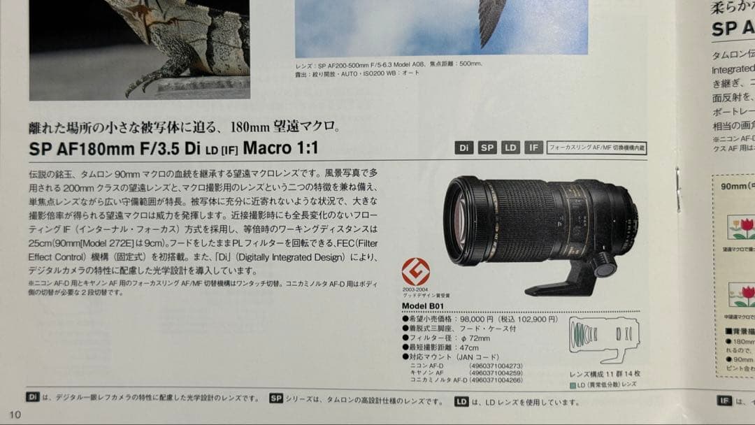 カ*き様 TAMRON SP AF 180mm F3.5 Di LD MACRO