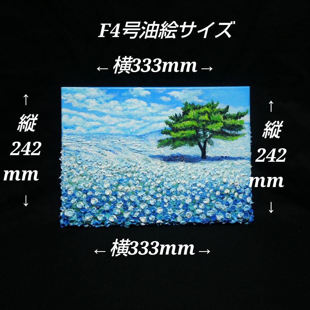 油絵 油彩 油彩画 絵 絵画 【青空のネモフィラの丘】F4号