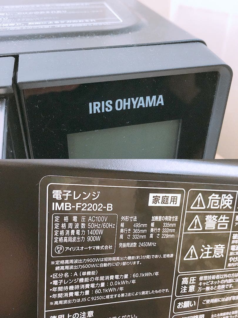 通電OK 23年製 アイリスオーヤマ 電子レンジ IRIS OHYAMA 家電