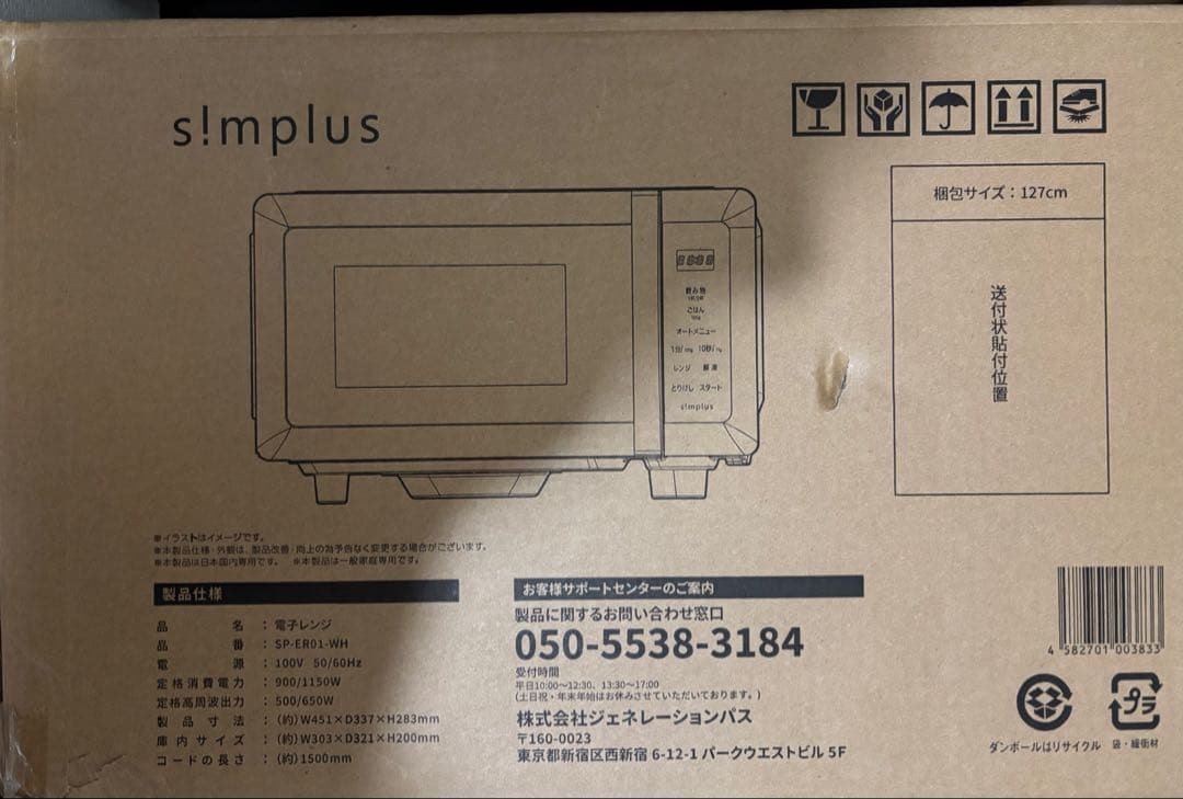【値下げ】simplus シンプラス SP-ER01-WH 電子レンジ 18L
