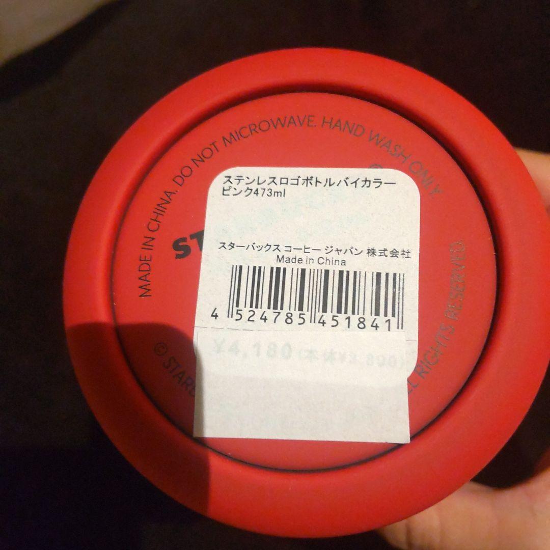 スターバックス 福袋 ステンレスロゴボトル バイカラーピンク473ml