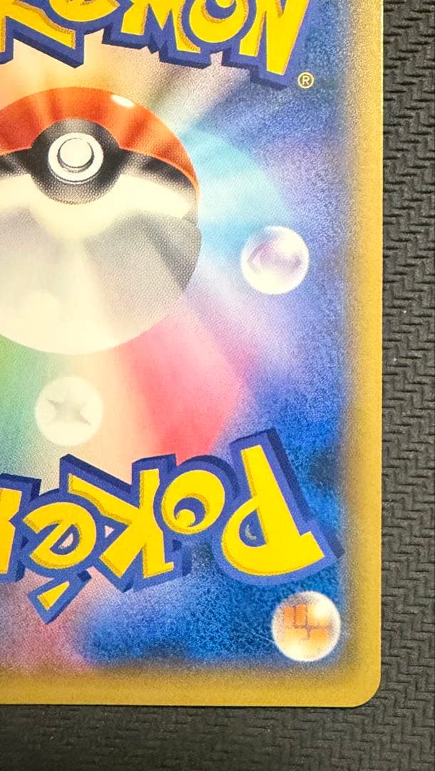 レッドのピカチュウ ポケモンセンター オープン20周年記念 PROMO