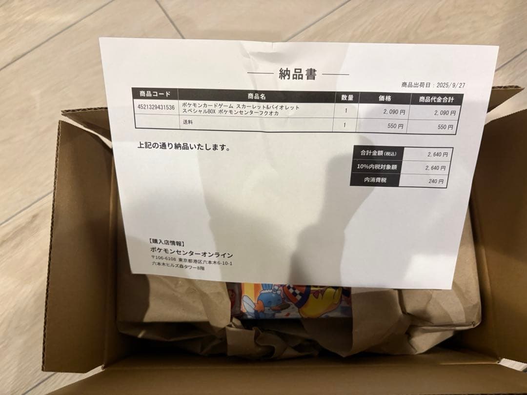 未開封品 納品書付き ポケモンセンター フクオカ スペシャルBOX