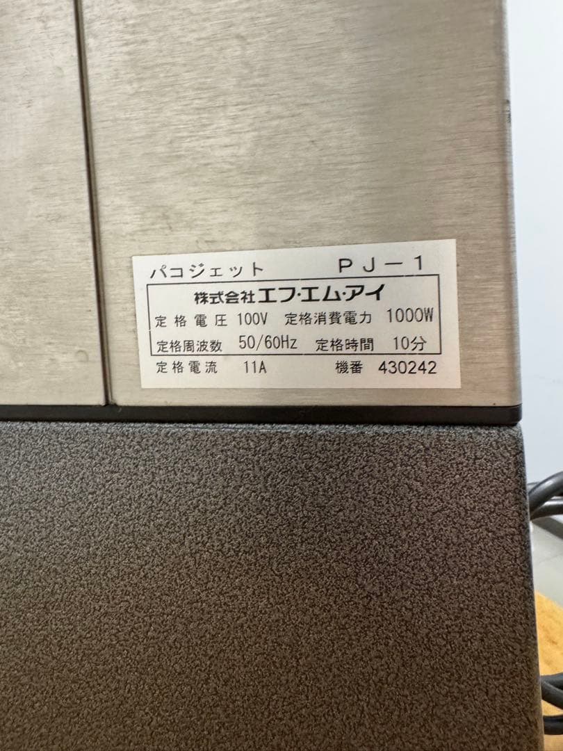 パコジェット PJ-1 アイスクリームに最適　完動品