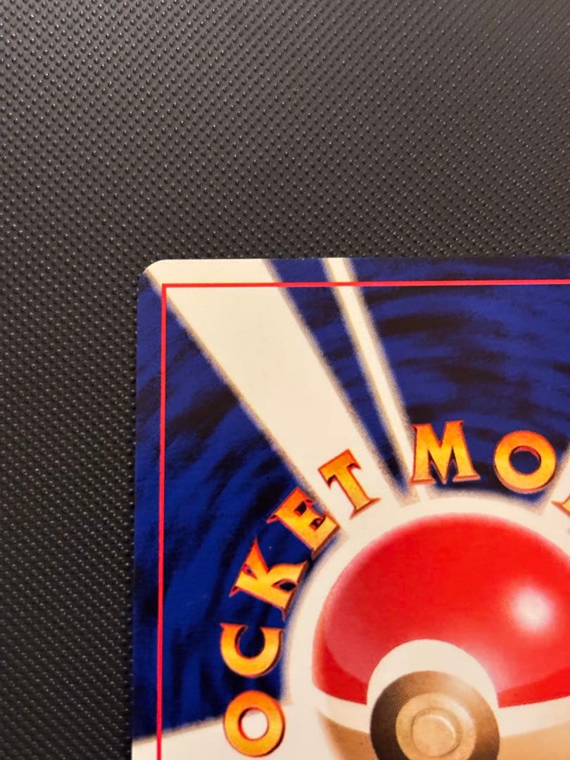 旧裏　極上美品　わるいオーダイル ★neo 闇、そして光へ センタリング○