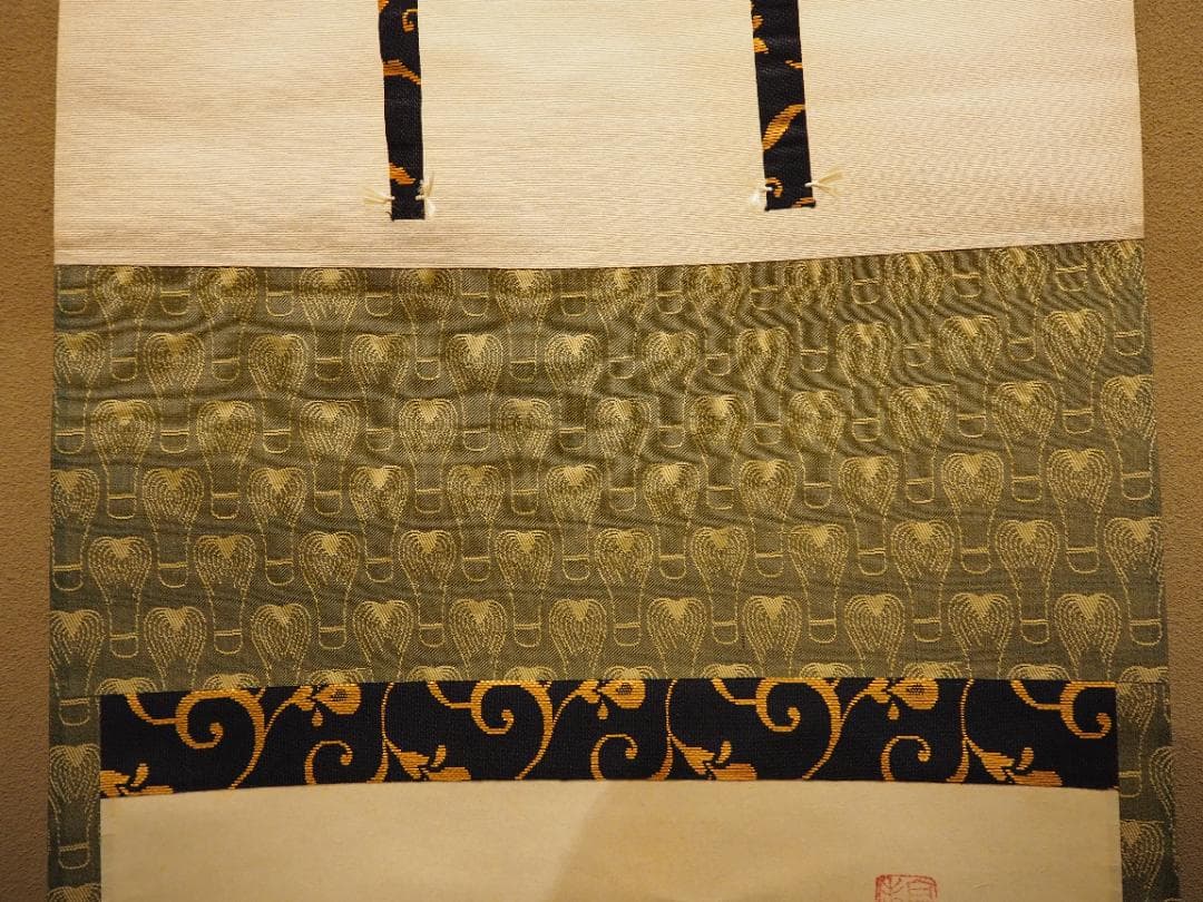 臨済宗大徳寺派高桐院住職 松長剛山自筆一行書『花紅柳翠』掛軸（共箱）