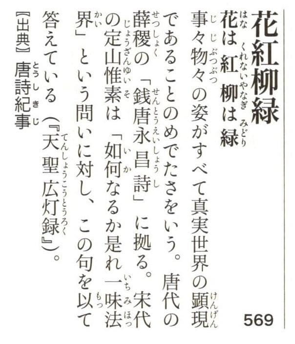 臨済宗大徳寺派高桐院住職 松長剛山自筆一行書『花紅柳翠』掛軸（共箱）