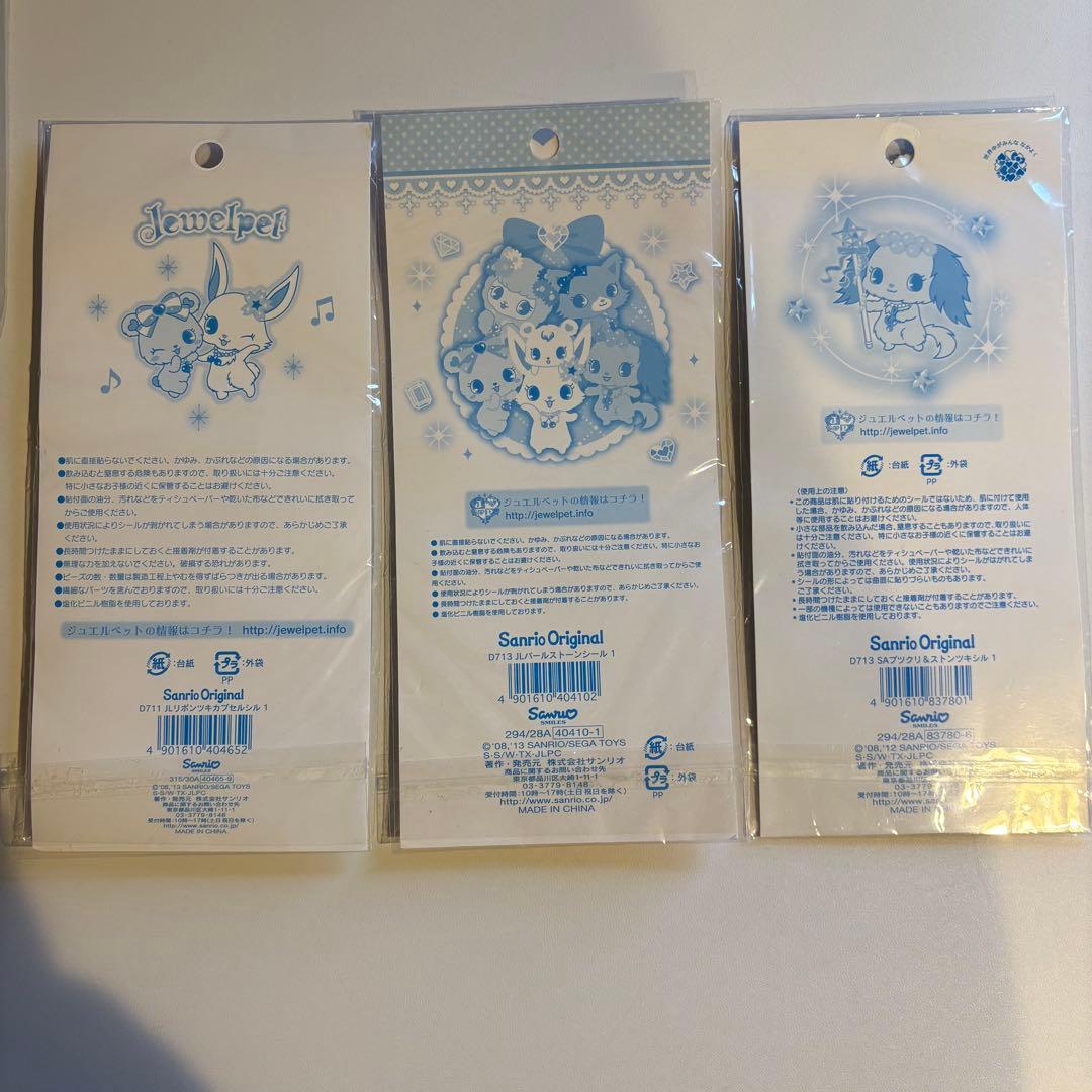ジュエルペット シール セット