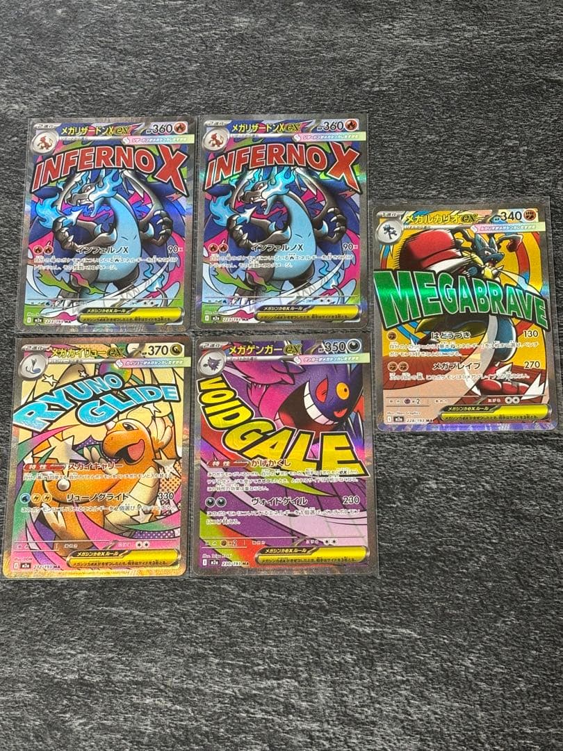 ポケモンカード MA５枚セット　メガリザードンX メガカイリュー メガゲンガー