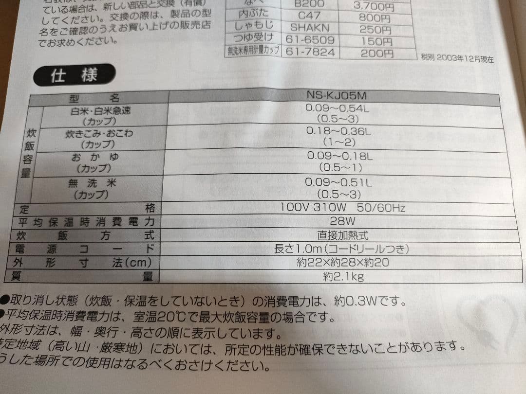 デッドストック 未使用 象印 炊飯器 ディズニー限定家電 NS-KJ05M-EW