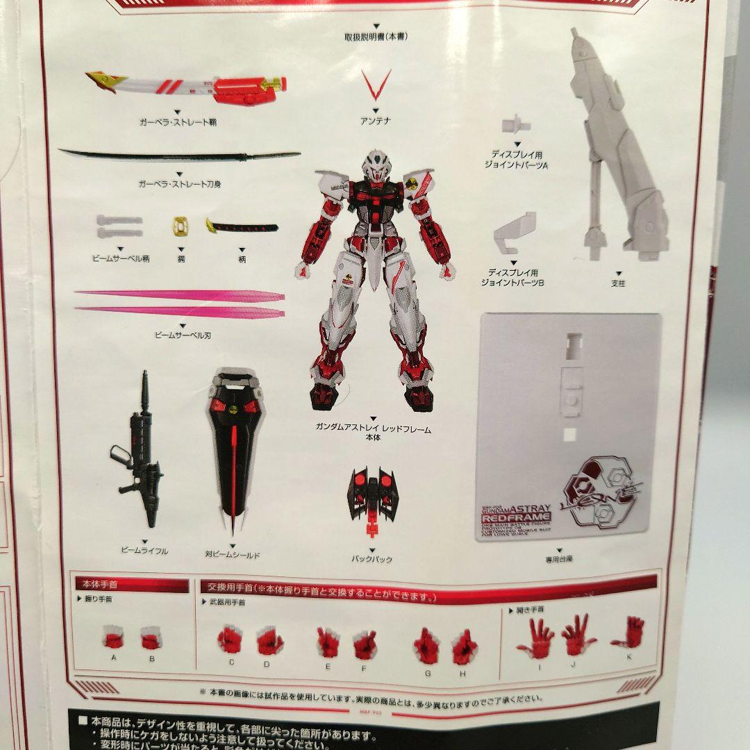 メタルビルド アストレイ レッドフレーム & フライトユニット