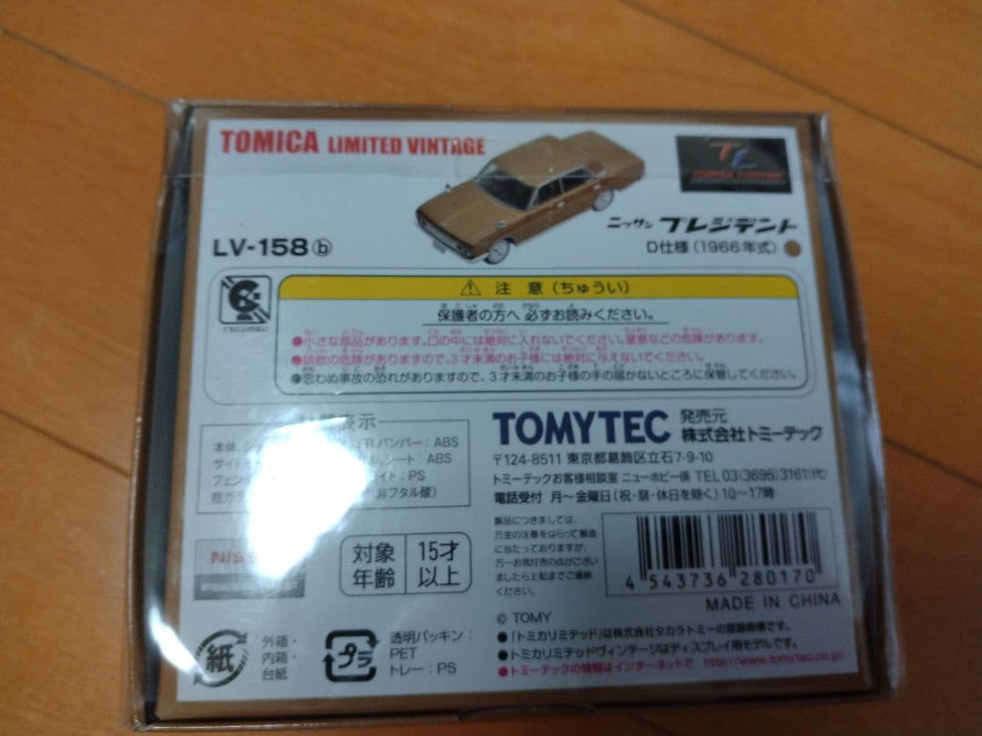 トミカリミテッド3点セット