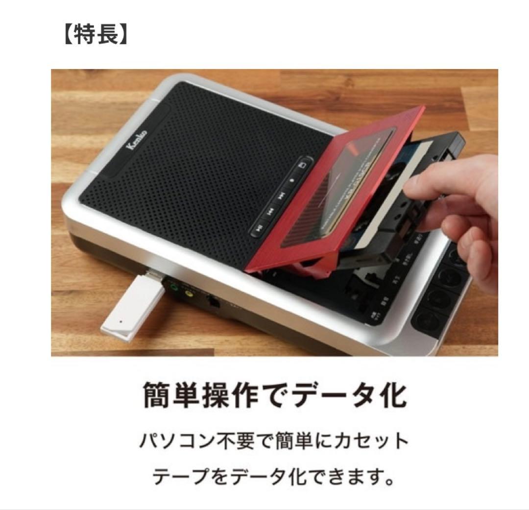 Kenko　ポータブルカセットテープ変換プレーヤー　KR-019CR　新品未開封