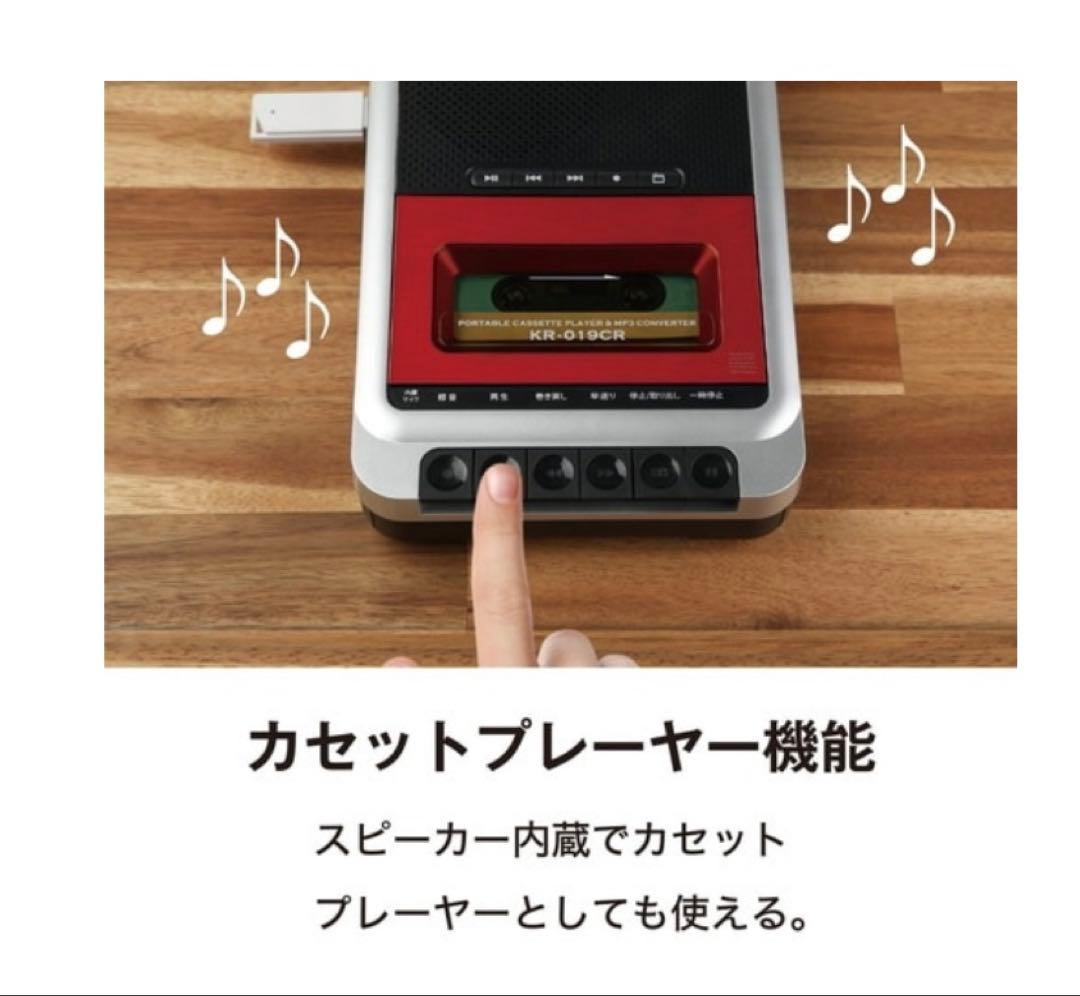 Kenko　ポータブルカセットテープ変換プレーヤー　KR-019CR　新品未開封
