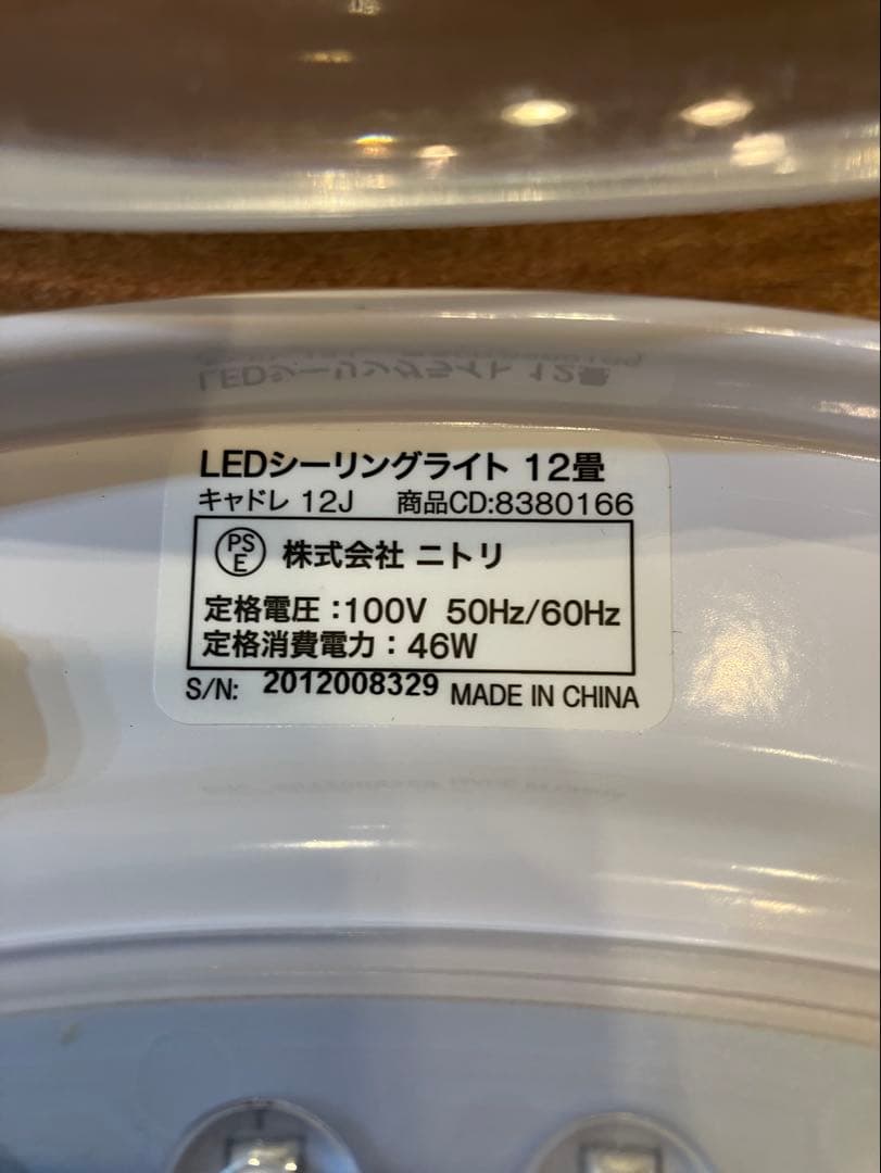 放出！ニトリ LEDシーリングライト キャドレ12畳 レジスタ12畳　2個セット
