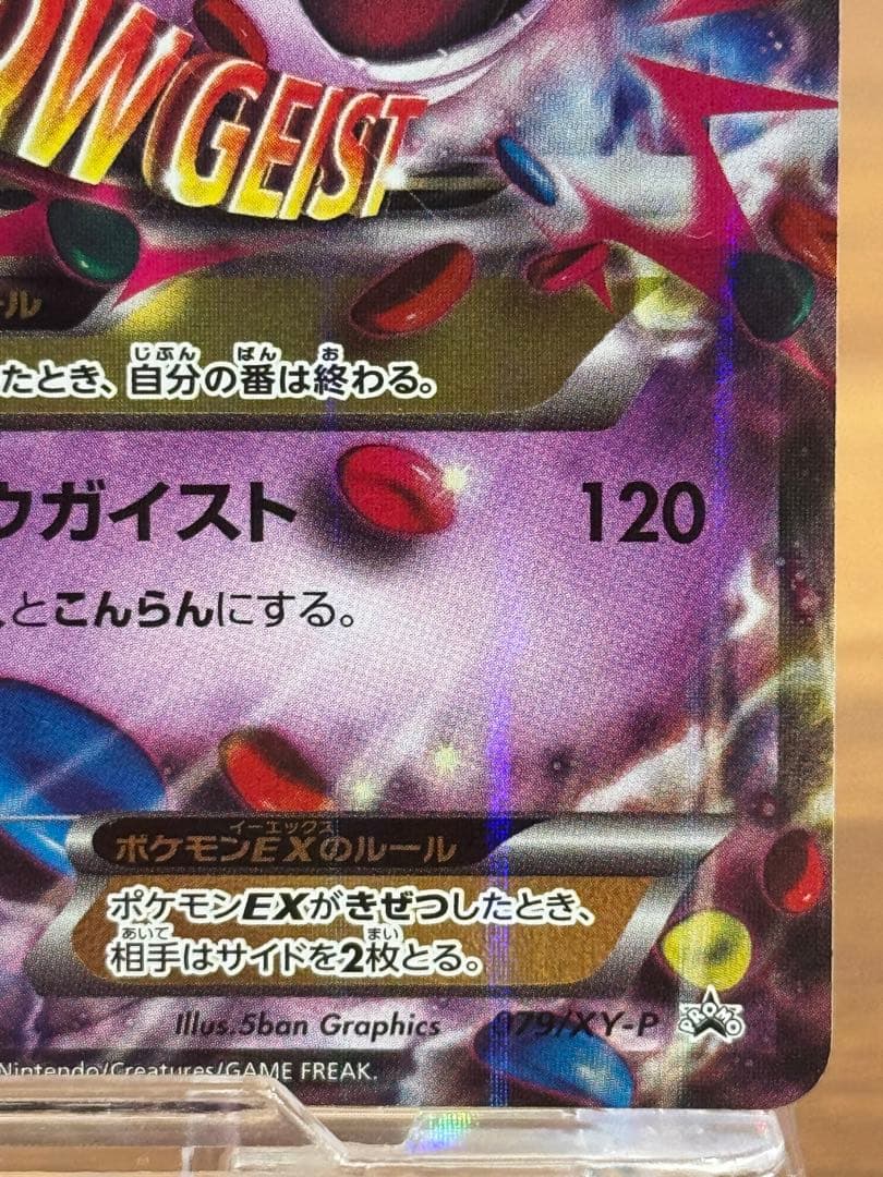MゲンガーEX：白いメガゲンガー プロモ XYシリーズ