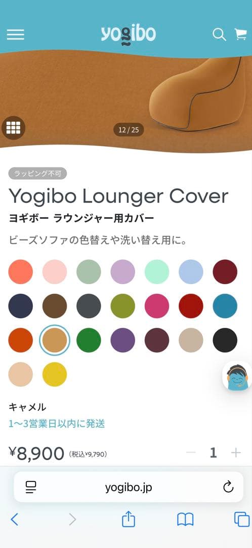 Yogiboラウンジャーカバー　キャメル