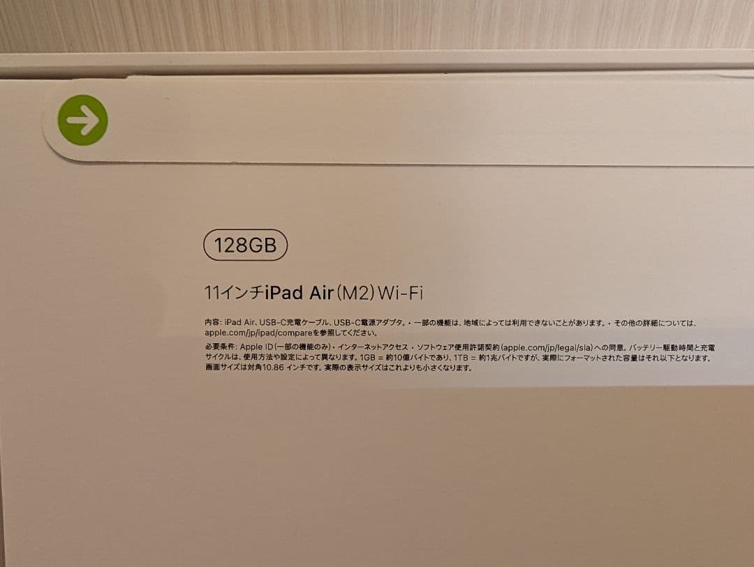 未開封Apple iPad Air (M2) 128GB + 未開封ESRケース