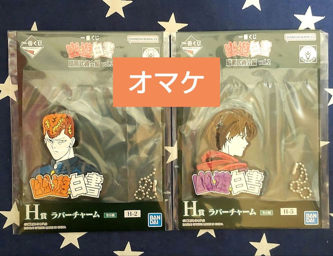 一番くじ 幽遊白書 暗黒武術会編vol.3 A賞 浦飯幽助、下位賞、オマケ付き
