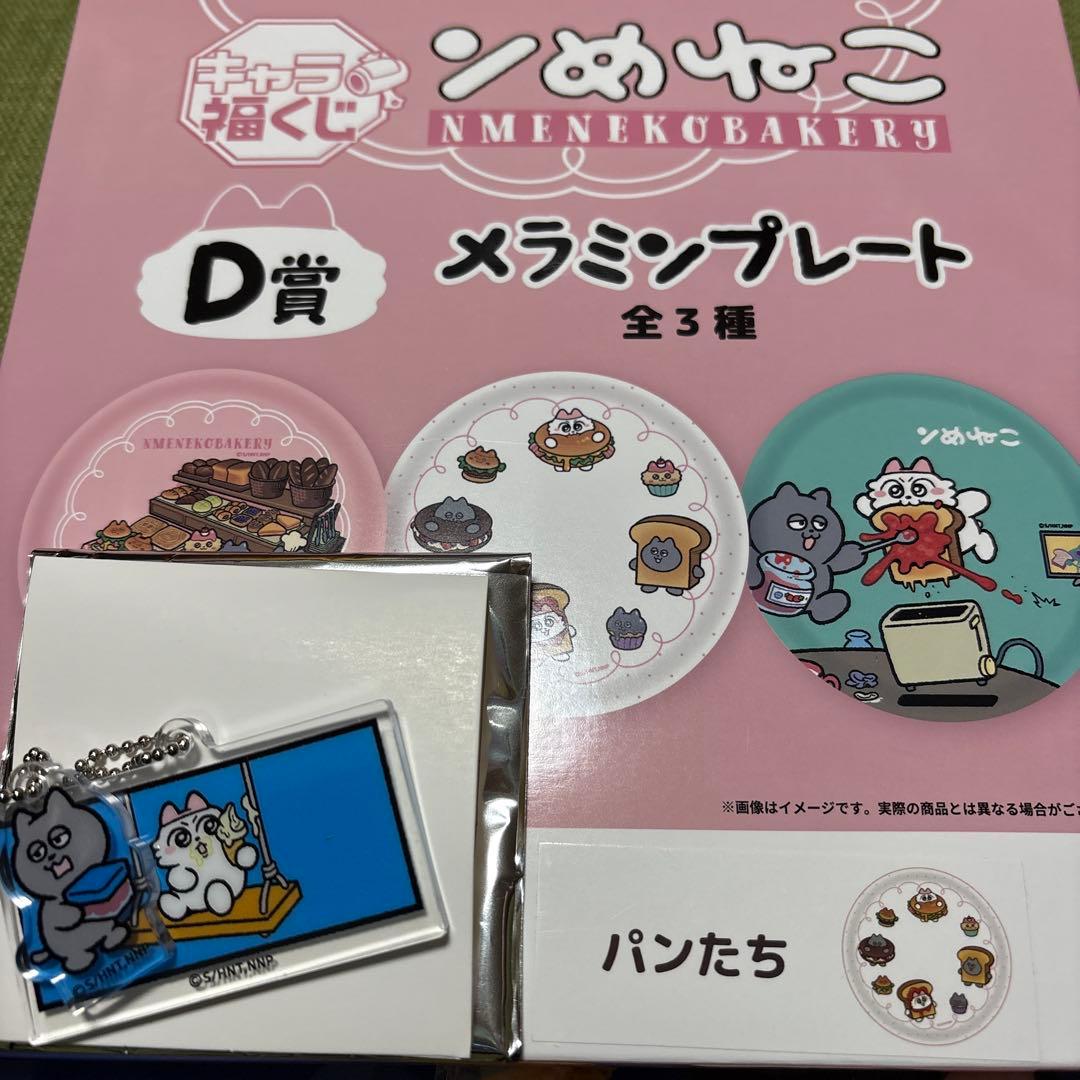 【バラ売り不可】ンめねこ　福くじ　6点セット