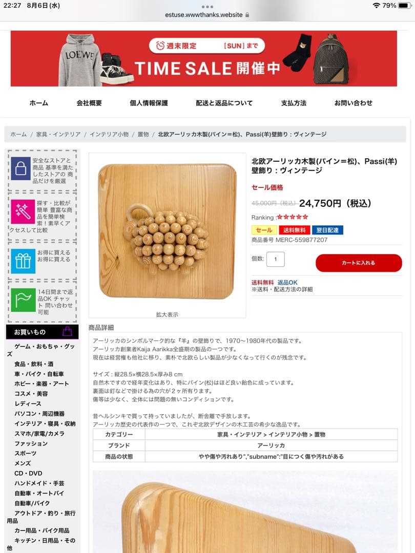 北欧アーリッカ木製(パイン＝松)、Passi(羊)壁飾り : ヴィンテージ