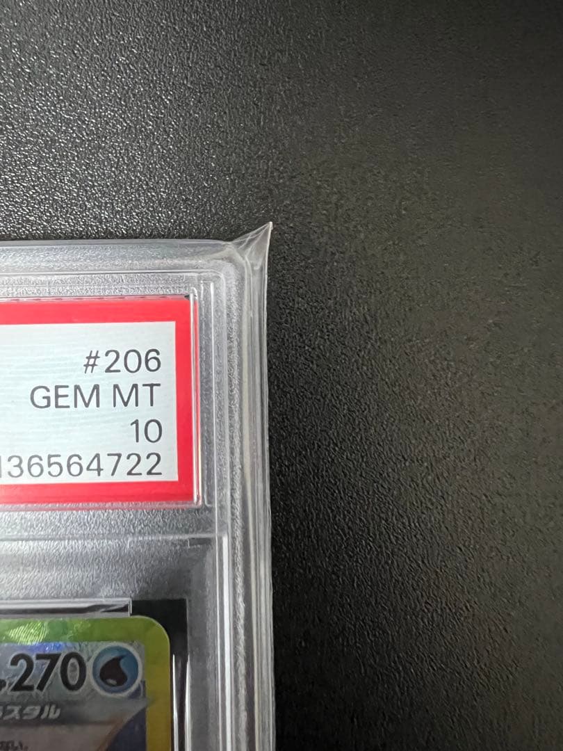 グレイシア ex SAR PSA10