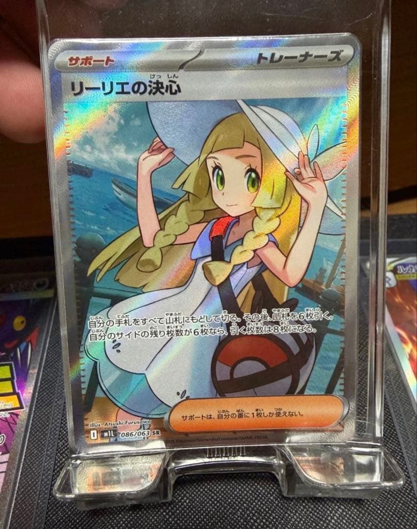 【引退品】リーリエの決心SR+メガリザードンX ma 他3枚