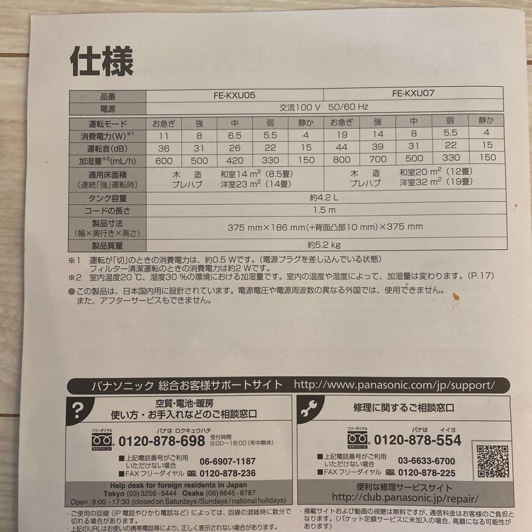 Panasonic 気化式加湿器
