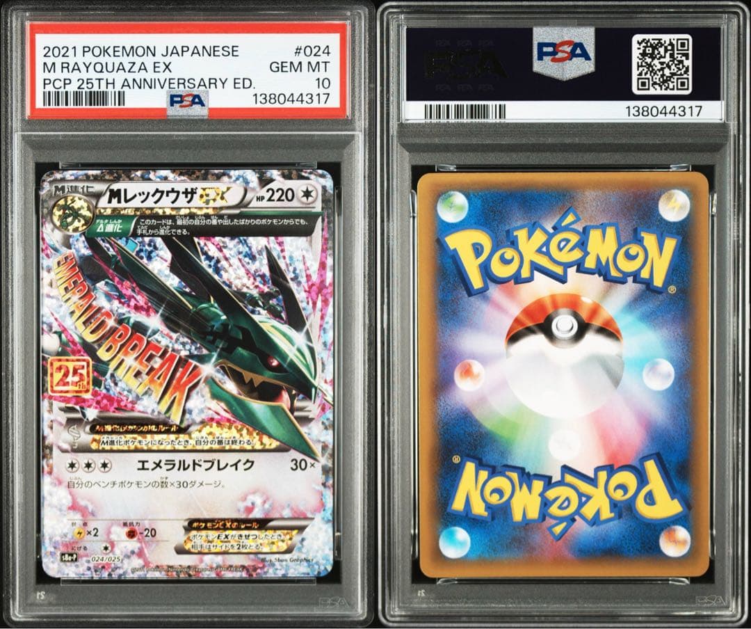 ポケモンカード　ポケカ　Mレックウザex 25th psa10 レックウザ