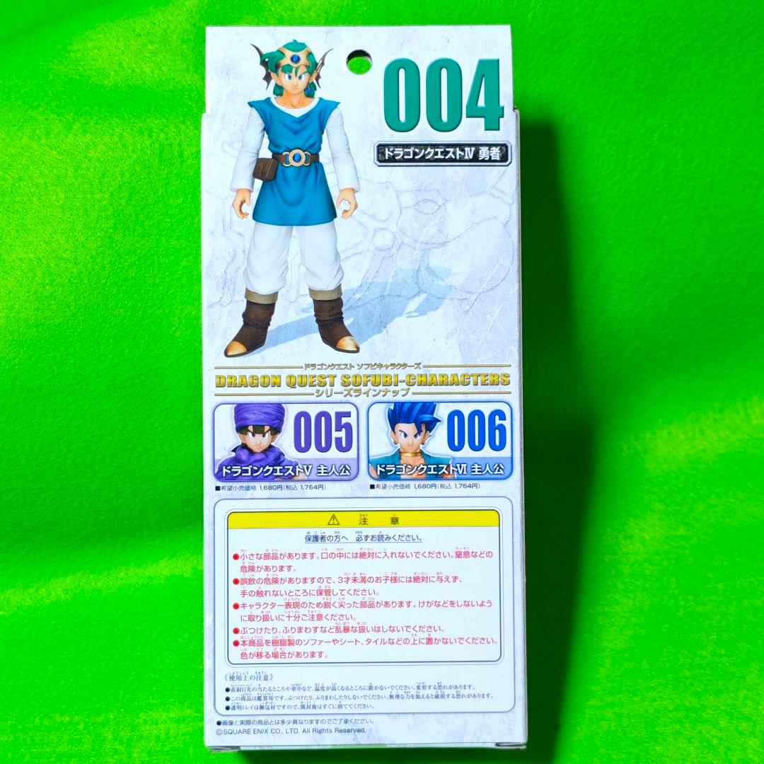 ドラゴンクエスト ソフビキャラクターズ004 天空の勇者 ドラゴンクエスト4