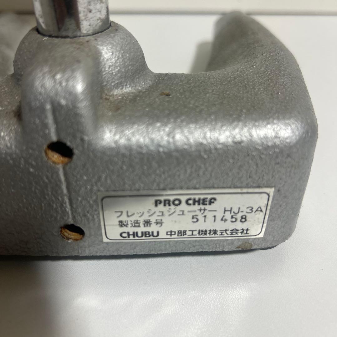 フレッシュジューサー hj-3a 中部工機株式会社製