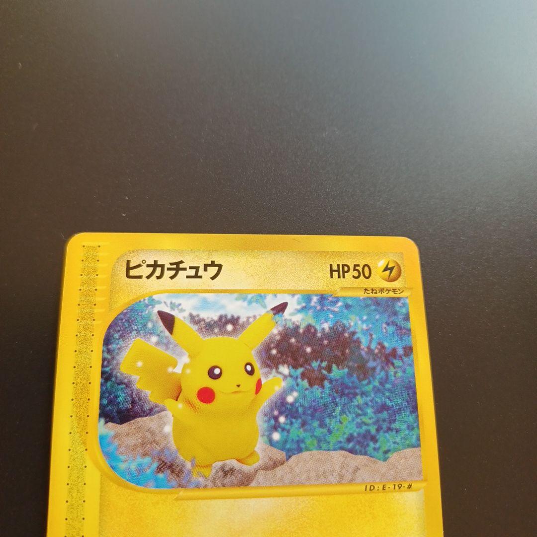ピカチュウ ● 拡張パック第4弾 裂けた大地 033/088