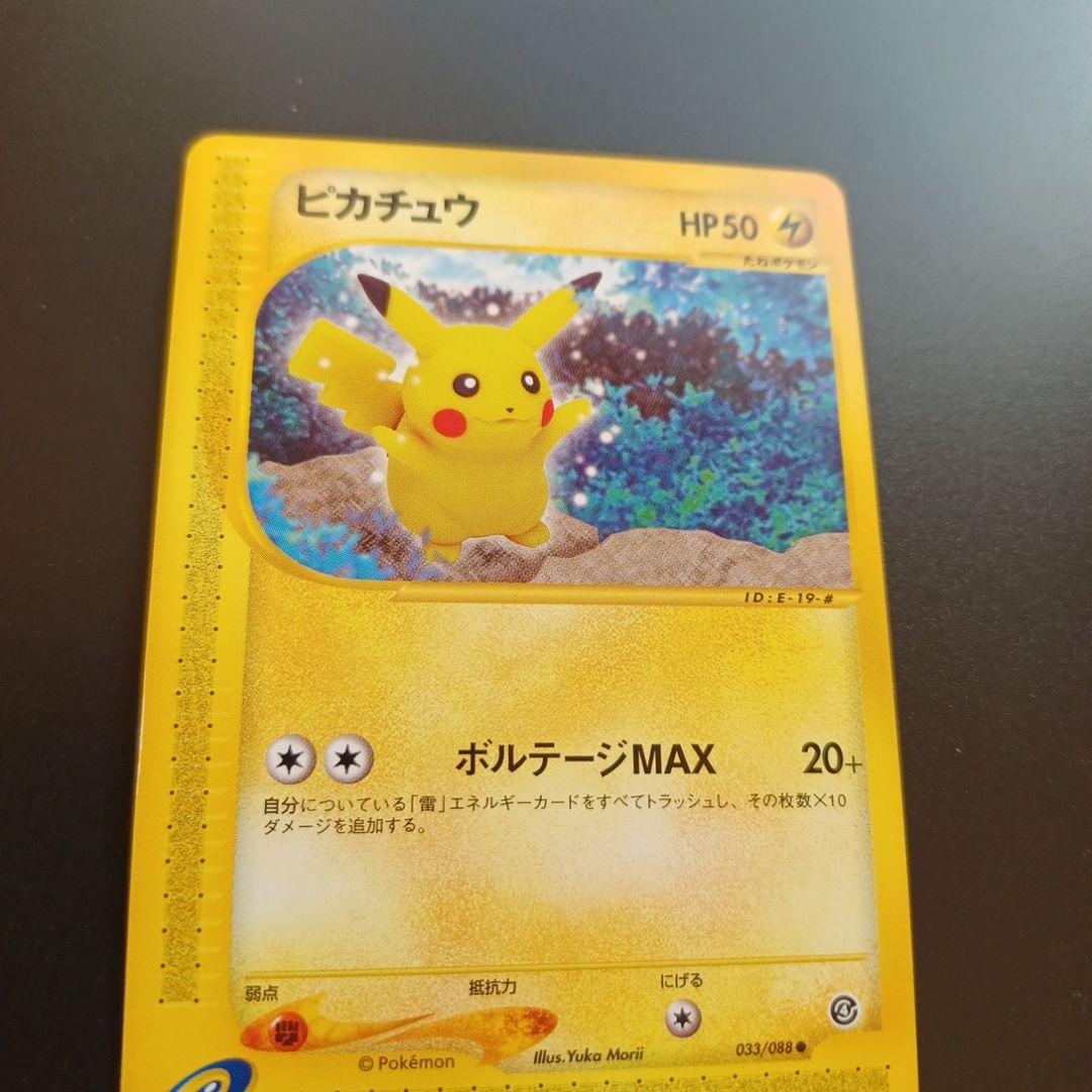 ピカチュウ ● 拡張パック第4弾 裂けた大地 033/088