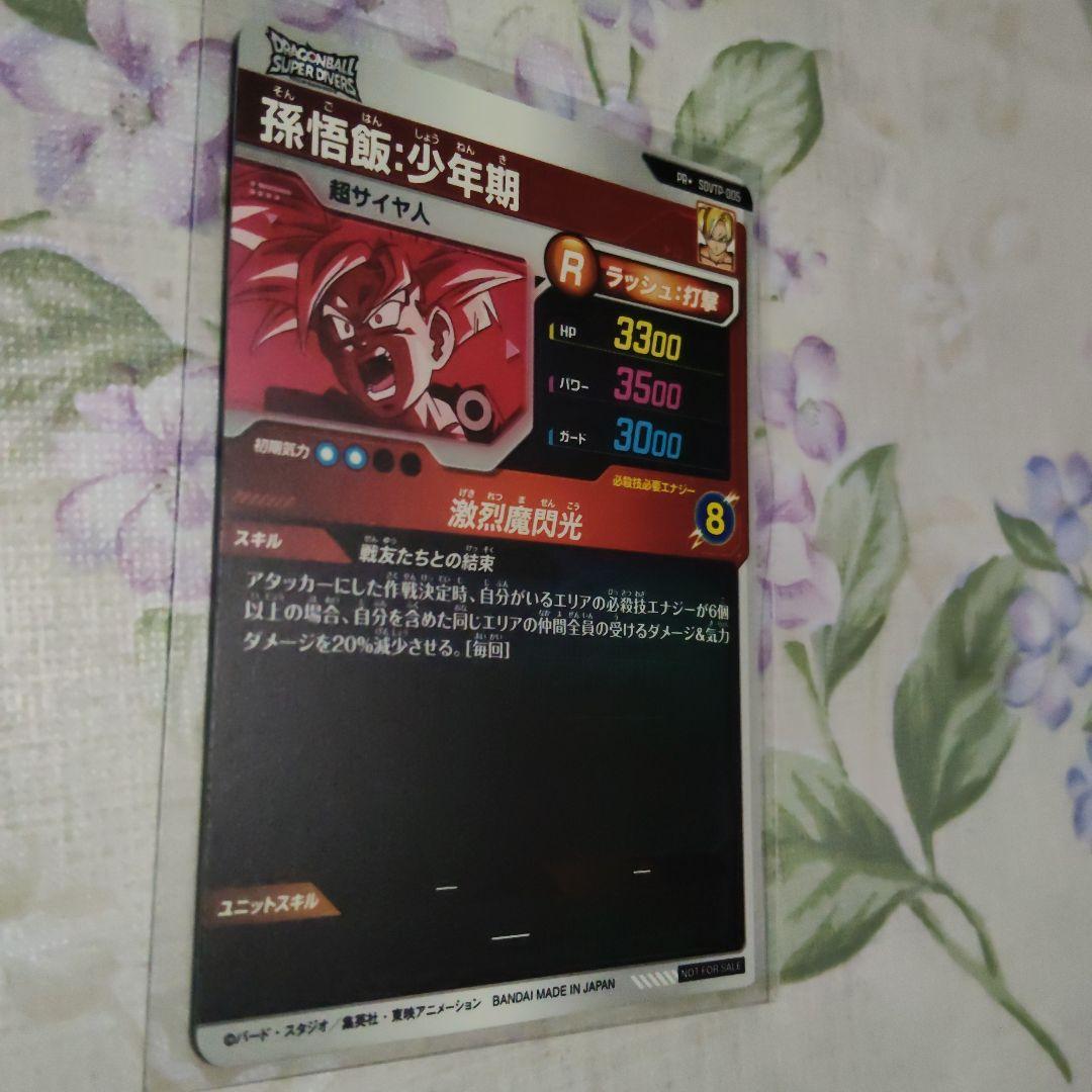 ダイバーズ大会限定孫悟飯:少年期パラレル、PUR2枚、SR6枚セット