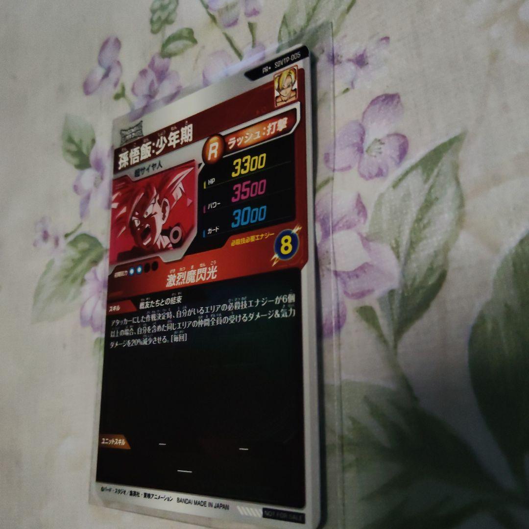 ダイバーズ大会限定孫悟飯:少年期パラレル、PUR2枚、SR6枚セット